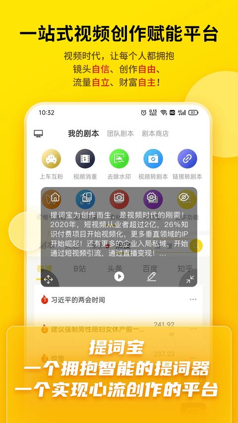 提词宝app手机赚钱软件截图1