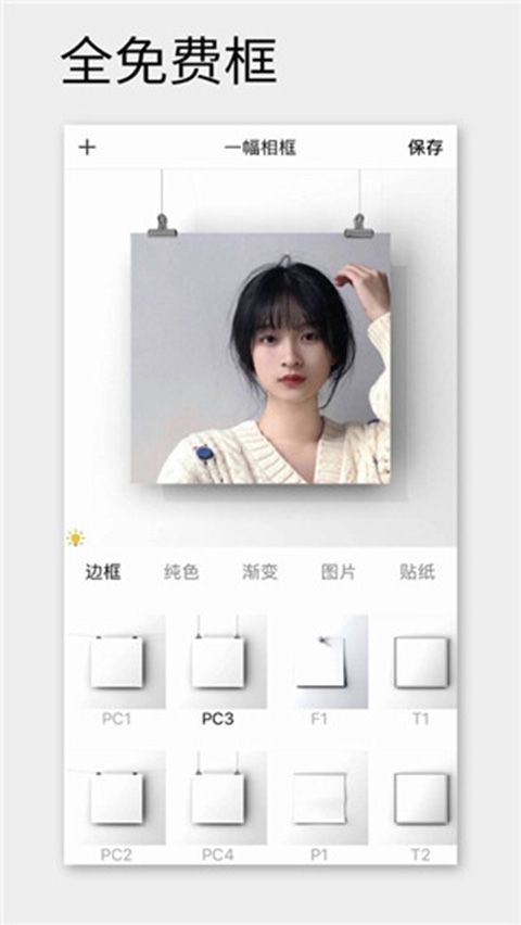 一幅相框ios版手机赚钱软件截图5