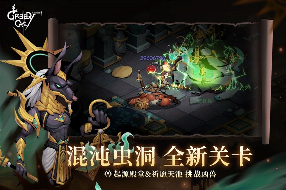 贪婪洞窟2官方版手机赚钱软件截图2