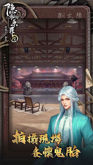 隐秘的原罪6明阁片场事件完整版手机赚钱软件截图4