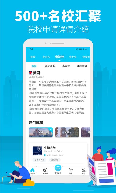 myOffer留学app手机赚钱软件截图3