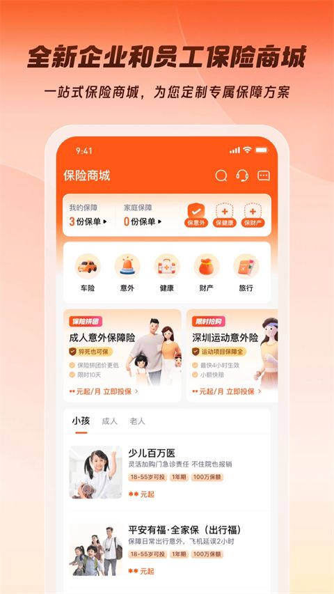 平安企业宝app手机赚钱软件截图3