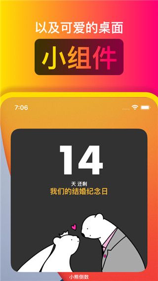 小熊倒数ios版手机赚钱软件截图4