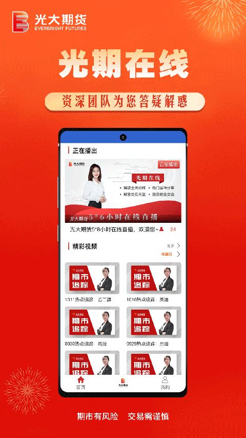 光大期货ios版手机赚钱软件截图5
