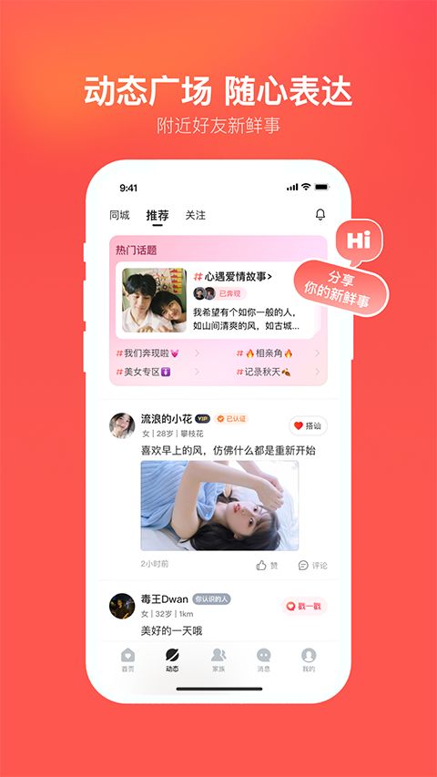 心遇App手机赚钱软件截图5