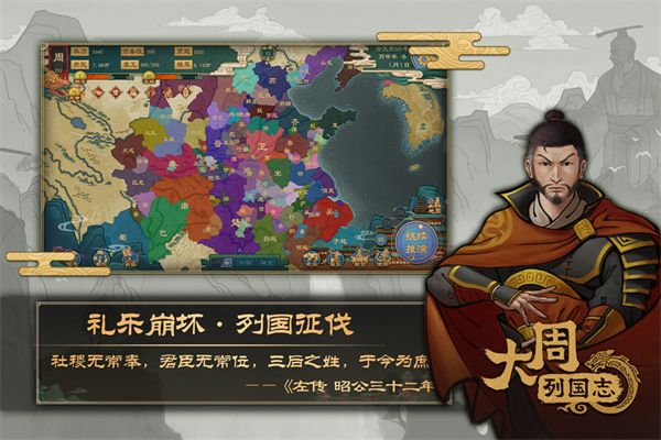 大周列国志官方版手机赚钱软件截图3