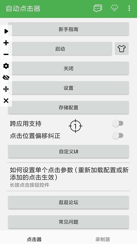 自动点击器官方版手机赚钱软件截图3