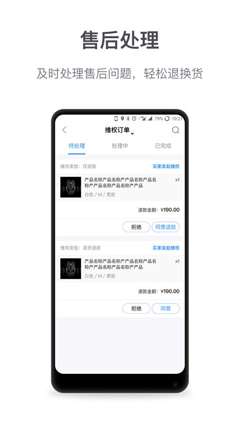 微盟商户助手app手机赚钱软件截图3