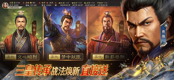 三国志战略版苹果版手机赚钱软件截图2