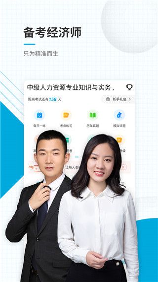 经济师准题库官方版手机赚钱软件截图1