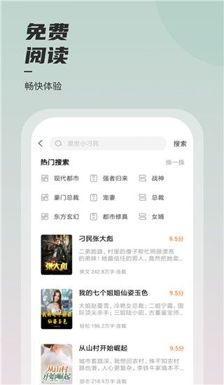 坚果免费小说app手机赚钱软件截图3