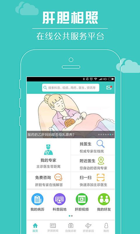 肝胆相照app手机赚钱软件截图1
