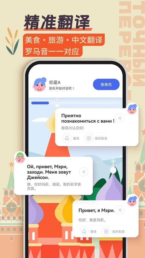 俄语学习手机赚钱软件截图4
