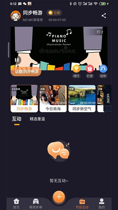 佛山电台畅驾app手机赚钱软件截图5