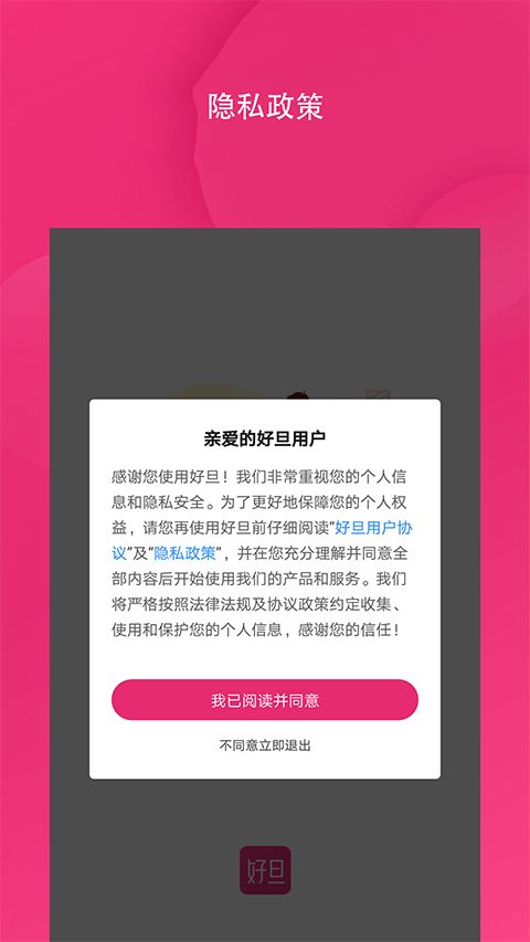 好旦app手机赚钱软件截图2