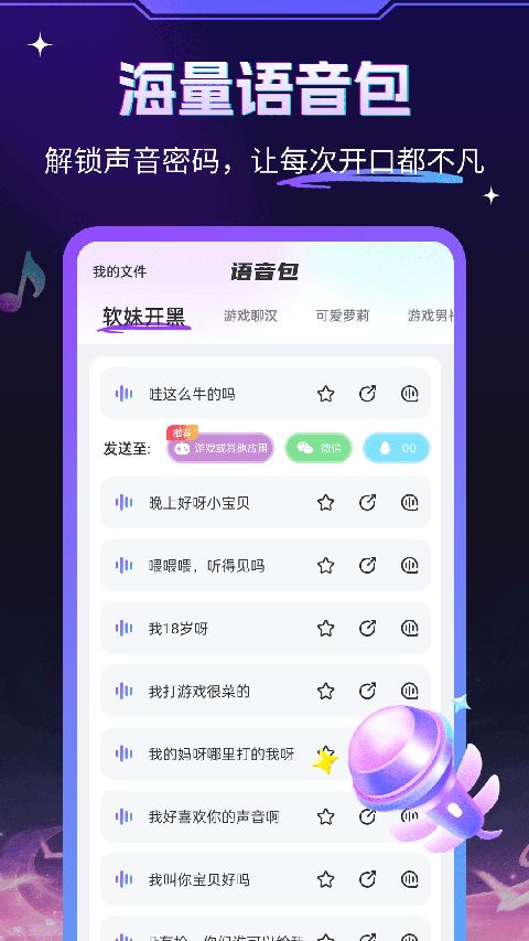 游戏变声器大师app手机赚钱软件截图3
