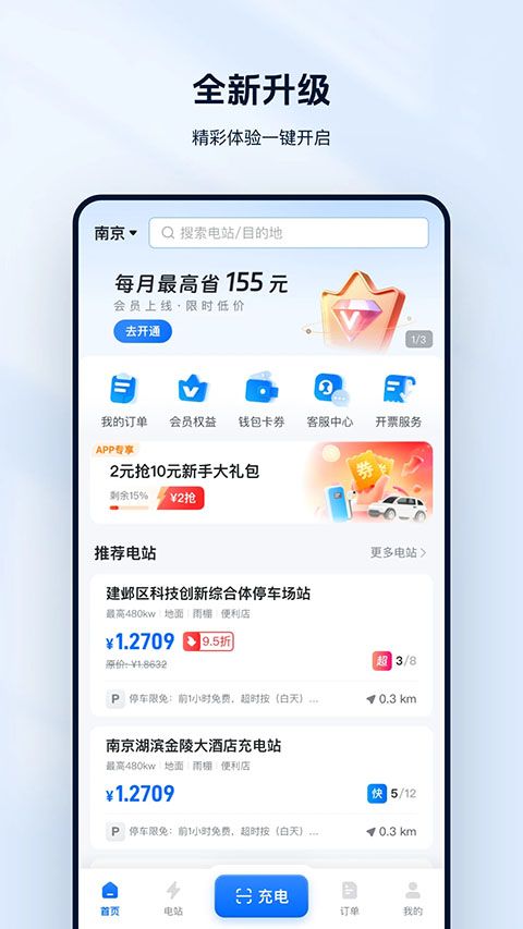 云快充手机赚钱软件截图5