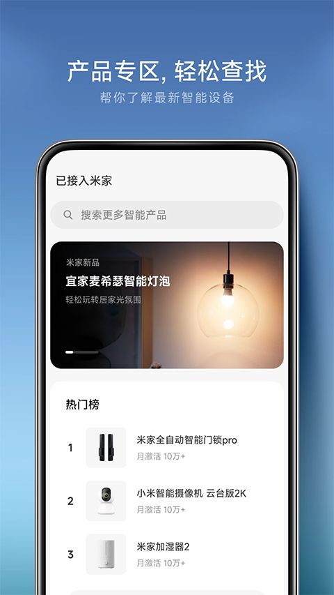 米家APP手机赚钱软件截图2