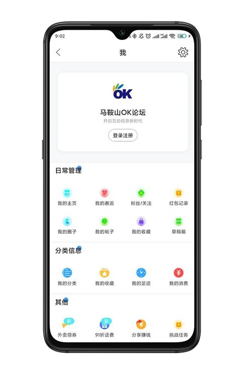 马鞍山OK论坛App手机赚钱软件截图4