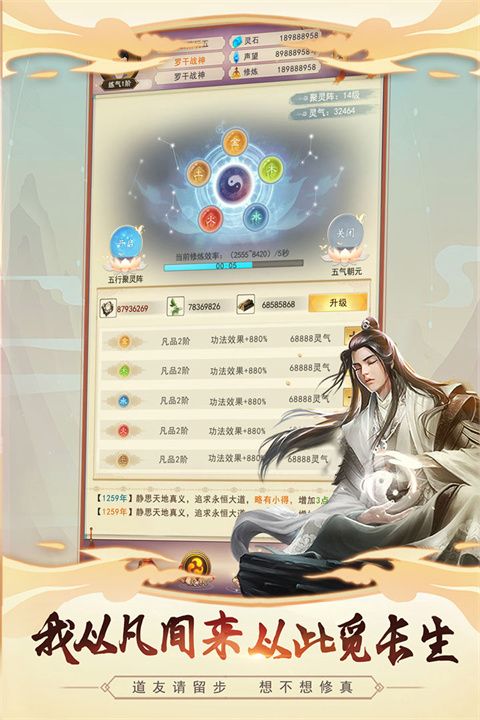 想不想修真qq版手机赚钱软件截图2