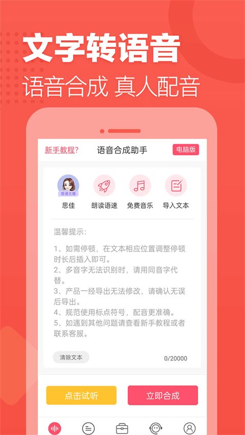 语音合成助手免费版手机赚钱软件截图1