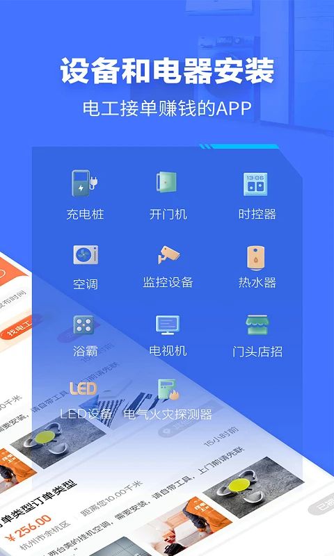e电工APP手机赚钱软件截图3