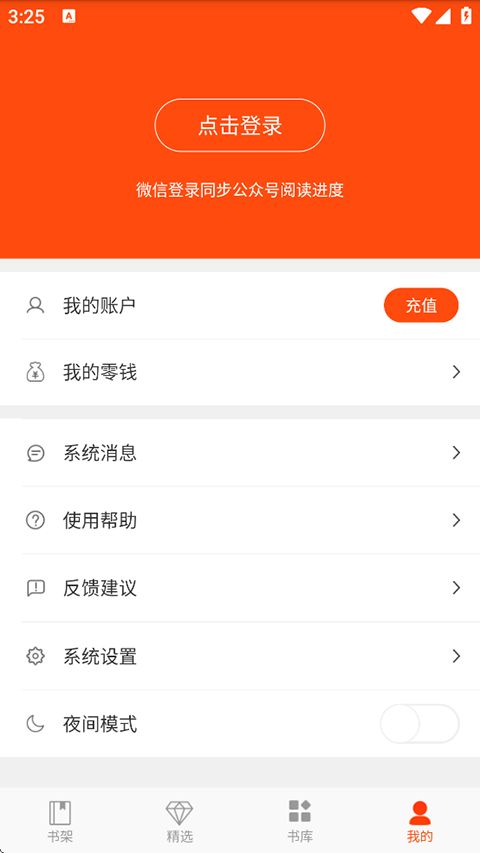 热门小说阅读app手机赚钱软件截图1