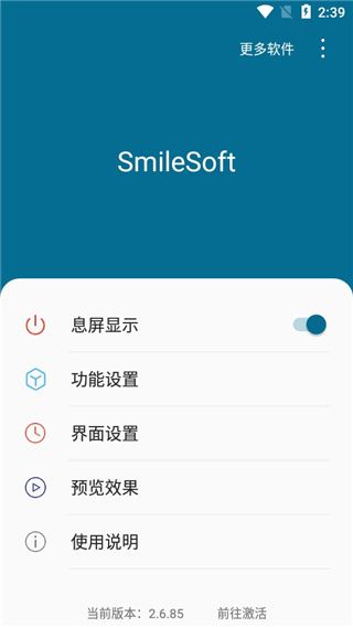 smilesoft息屏显示app手机赚钱软件截图2