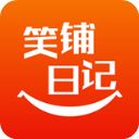 笑铺日记官方版手机赚钱软件