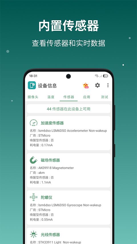 设备信息app官方版手机赚钱软件截图2