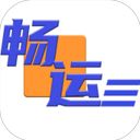 畅运app官方版手机赚钱软件