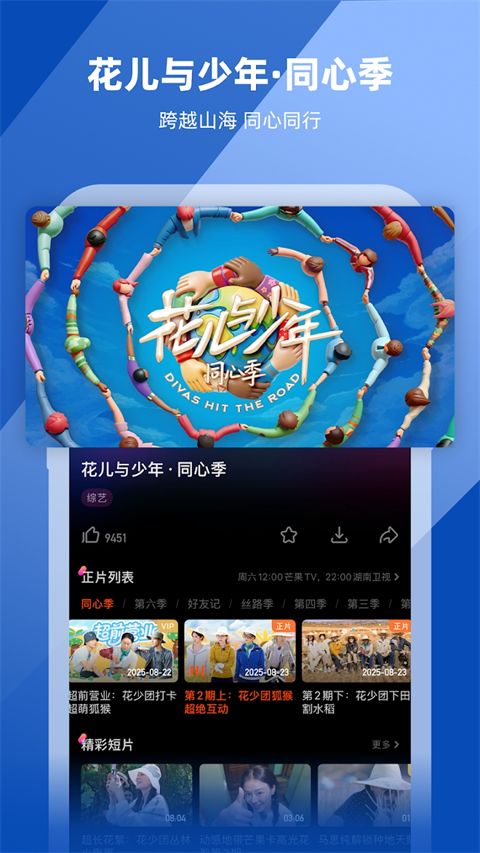 芒果TV国际版手机赚钱软件截图5