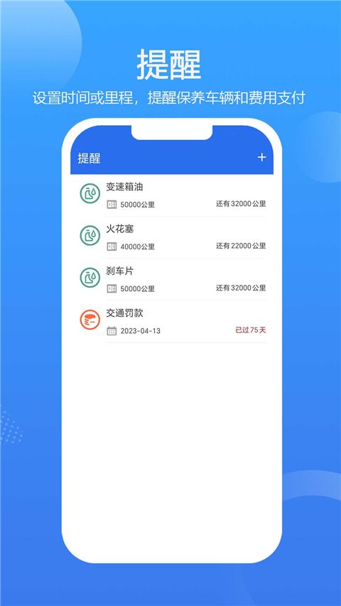 车智管App手机赚钱软件截图1