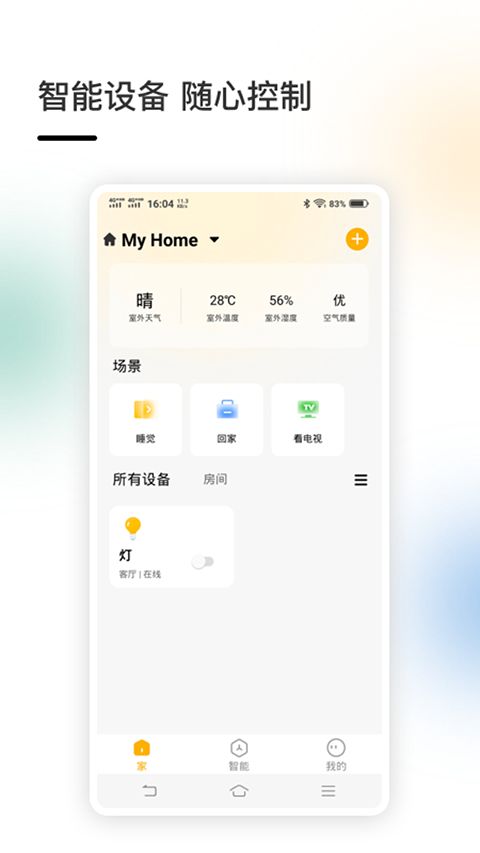 智家App手机赚钱软件截图5