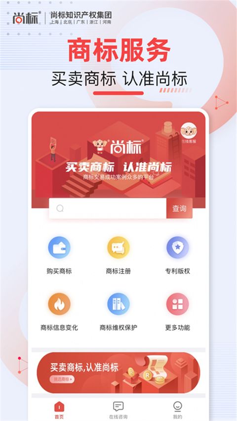 尚标商标转让App手机赚钱软件截图4