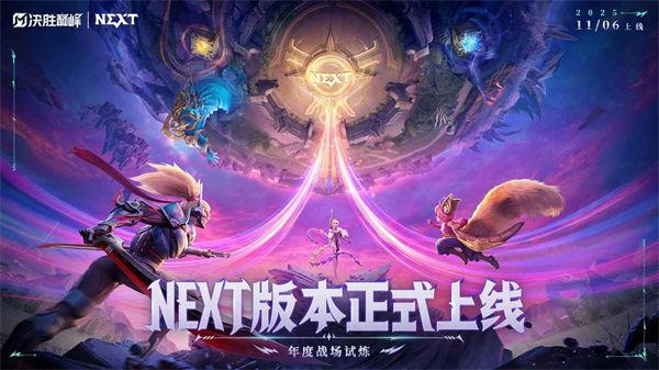 决胜巅峰官服手机赚钱软件截图1