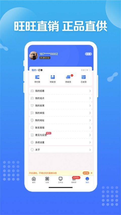 造旺计划App手机赚钱软件截图1