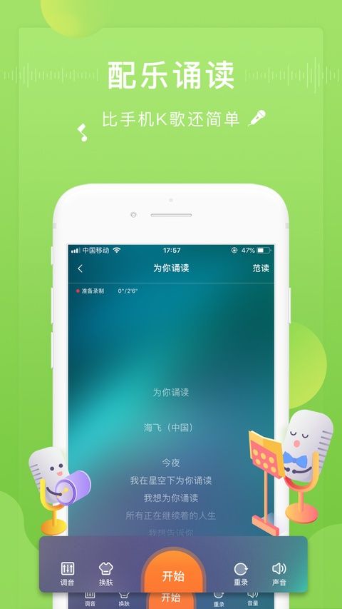 为你诵读ios版手机赚钱软件截图3