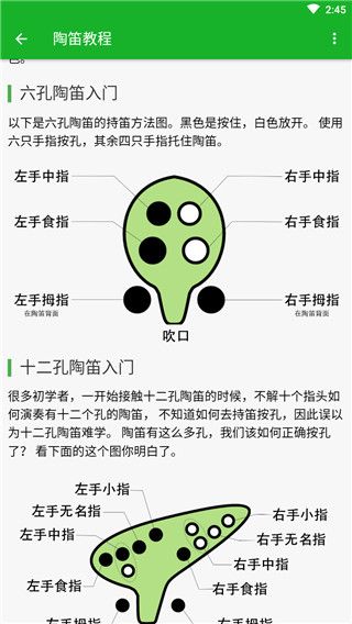 陶笛简谱App手机赚钱软件截图1