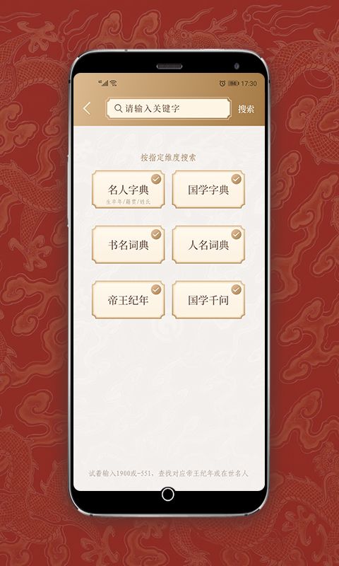 国学宝典app手机赚钱软件截图1