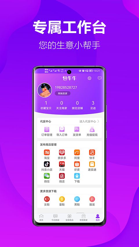 包牛牛APP手机赚钱软件截图1