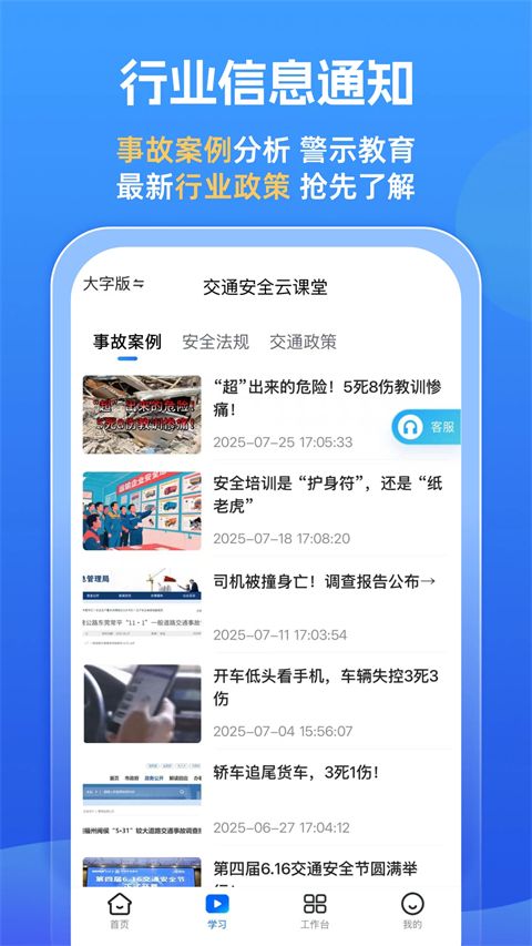 交通安全云课堂app手机赚钱软件截图5