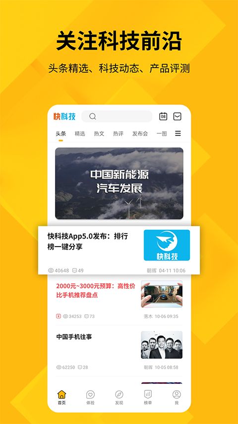 快科技APP手机赚钱软件截图2