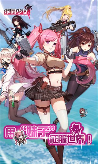 绝园少女游戏官方版手机赚钱软件截图5