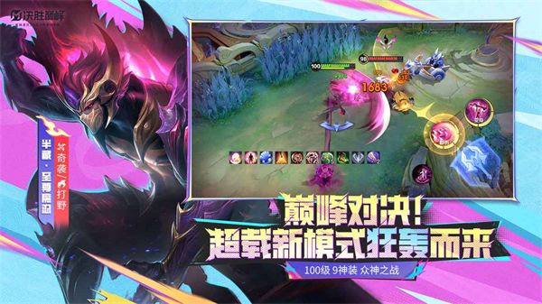 决胜巅峰官服手机赚钱软件截图4