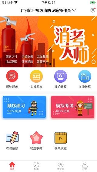 消考大师免费版手机赚钱软件截图1