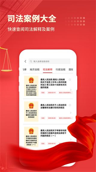 中国法律汇编app手机赚钱软件截图3