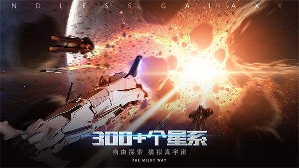 无尽银河九游版手机赚钱软件截图4