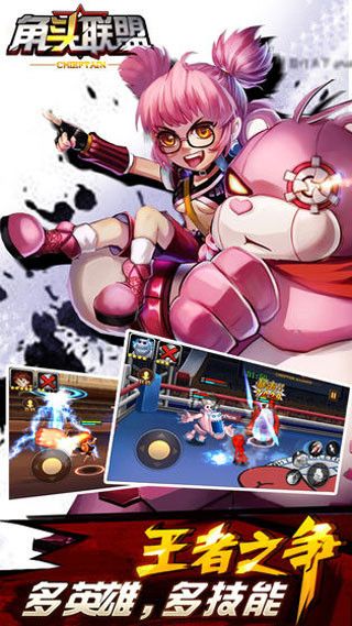 角头联盟手游手机赚钱软件截图3
