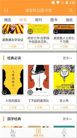 博看书苑ios版手机赚钱软件截图2